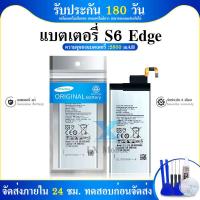 ราคา แบตเตอรี่ Samsung Galaxy S6 Edge EB BG925ABA แถมฟรี อุปกรณ์เปลี่ยนแบต แบต Samsung S6 Edge (12378262783)