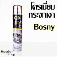 ราคา สีสเปรย์ โครเมี่ยม กระจกเงา บอสนี่ Bosny Mirror Chrome Spray (856648182)