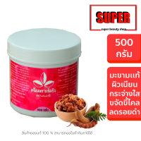 ราคา มะขามพะเยา 500 กรัม มะขาม ตรา เเม่เเสงดี พะเยา ขัดผิว ครีมมะขาม ขัดผิว 1 กระปุก 500 กรัม (23820366856)