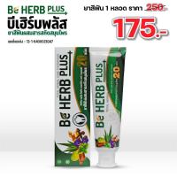 ราคา บีเฮิร์บพลัส Be Herb Plus ยาสีฟันสูตรใหม่ กลิ่นปากหายตั้งแต่ครั้งแรก ลดอาการเสียวฟัน ปวดฟัน คราบชา กาแฟ ฟันขาวขึ้น (24530559745)