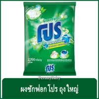 ราคา FernnyBaby ผงซักฟอกโปร Pro 2700G โปรซักชนิดผง สูตร ผงซักฟอกโปร สีเขียว 2700 กรัม (9838620537)