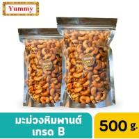 ราคา พร้อมส่ง ขนาด 500กรัม Dried Cashew Nuts เม็ดมะม่วงหิมพานต์ เม็ดเต็ม อบธรรมชาติ เม็ดมะม่วง ถั่ว ธัญพืช เม็ดมะม่วงอบแห้ง เม็ดมะม่วง เม็ดมะม่วงหิมพานต์ เต็มเม็ด ออร์แกนิค เจทานได้ ผลไม้อบแห้ง พร้อมทาน (2