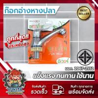 ราคา ก๊อกอ่างล้างหน้า มี มอก DEEVER ก๊อกน้ำ ก๊อกอ่างชุบสเตนเลส แกนทองเหลืองเซรามิค (23410097940)