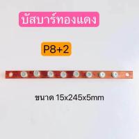 ราคา บัสบาร์ทองแดง P3 2 P4 2 P5 2 P6 2 P8 2 บัสบาร์ทองแดง บาร์ทองแดงสำหรับลูกถ้วยฉนวนแดง สินค้าพร้อมส่งในไทย (23703779736)