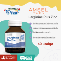 ราคา ของแท้ร้านยา Amsel L Arginine Plus Zinc แอมเซล แอล อาร์จินีน พลัส ซิงค์ สุขภาพทางเพศ 40 แคปซูล (24062401559)