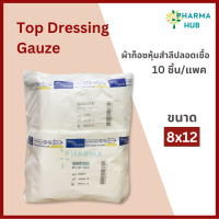 ราคา Top Dressing Gauze ผ้าก็อซหุ้มสำลีปลอดเชื้อ Gamgee 10ชิ้น แพค ผ้าก็อซหุ้มสำลีสำหรับซับหนอง เลือด สำหรับทำแผล ผ้าก็อซสเตอร์ไรด์ ผ้าก็อซปิดแผล (16655915410)