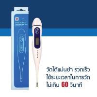 ราคา ปรอทวัดไข้ดิจิตอล รุ่น KFT 04 มาตราฐานทางการแพทย์ ตรวจแม่นยำ พร้อมส่ง (21442172715)