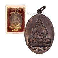 ราคา 10 แถม 1 เหรียญหลวงปู่สี วัดเขาถ้ำบุญนาค ปี 2517 (18833062457)