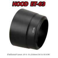 ราคา ฮูดเทียบสำหรับเลนส์ CANON EF S 55 250mm f 4 5 6 IS STM ET 63 (406526313)