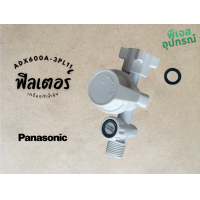 ราคา ฟิลเตอร์ FILTER BODY ASSY ADX600A 3PL11 เครื่องทำน้ำอุ่น (24070951021)