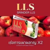 ราคา Srinder LLS สรินเดอร์ แอลแอลเอส ผลิตภัณฑ์เสริมอาหารควบคุมน้ำหนัก 1 กล่อง 10 แคปซูล พร้อมส่ง แพ็คเกจใหม่ (22714977553)