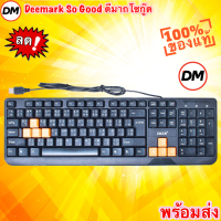 ราคา ส่งเร็ว OKER Keyboard USB คีย์บอร์ด KB 318 Slim Desktop Waterpoof Keyboard DM (8485539049)