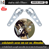 ราคา ขาจับไฟหน้า ขนาด 38 52 มม หูช้าง สีโครเมียม ยึดไฟหน้า ขายึดไฟหน้า 38 52 MM สำหรับมอเตอร์ไซค์ (23706024497)