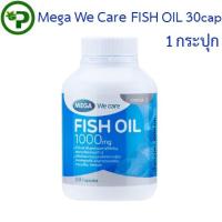 ราคา Mega We Care Fish Oil 1000mg 30เม็ด 1ขวด ขวดเล็ก น้ำมันปลา (652758368)