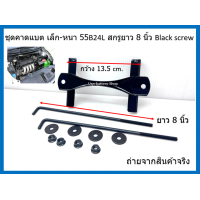 ราคา ชุดรัดแบตเตอรี่ รถยนต์เก๋ง HONDA CITY ปี 2010 เหล็กคาดแบตเล็ก หนา สกรูดำ 8 นิ้ว พร้อมแหวนรอง และ หัวน๊อตติดแหวน ชุบดำน ชุบดำ (22621346358)