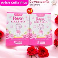 ราคา ซื้อ 1แถม1 ของแท้ ส่งไว เอริส คอลลาเจน พลัส Arich Rose Colla Plus Collagen Gluta กลูต้าไธโอนแท้ บำรุงผิวใส วิตามินซี ดูแลน้องสาว มี 5 ซองต่อกล่อง (23933334897)