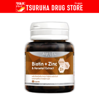 ราคา แอมเซล ไบโอติน ซิงค์ และสารสกัดจากหญ้าหางม้า 10 เม็ด Amsel Biotin Plus Zinc And Horsetail Extract 10s (23100428688)