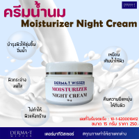 ราคา ครีมน้ำนม มอยเจอร์ไรเซอร์ ไนท์ครีม MOISTURIZER NIGHT CREAM (24459057316)