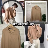 ราคา เสื้อเชิ้ตสีพื้นแขนยาว เชิ้ตแขนยาว เชิ้ตสไตล์เกาหลี เสื้อฮาวาย (9580256682)
