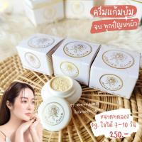 ราคา Merina Cream เมอร์รีน่าครีม ครีมเมอร์รีน่า ครีมแก้มบุ๋ม (8102420712)
