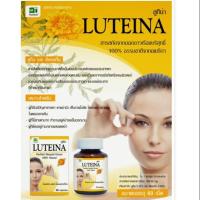 ราคา LUTEINA ลูทีน่า บำรุงสายตา 60 แคปซูล luteina (17564701573)