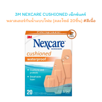 ราคา 3M NEXCARE CUSHIONED เน็กซ์แคร์ พลาสเตอร์กันน้ำแบบโฟม คละไซด์ 20ชิ้น สีเนื้อ (21870696915)