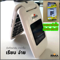 ราคา แบตมือถืออาม่ายิ้ม แบตมือถืออาม่า55 แบตrma yim แบตอาม่าฝาพับ แบตRMA55 แบต Leeplus มาตฐาน มอก รับประกัน1ปี (9677310346)