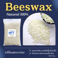 ราคา บีแว็กซ์ White Natural Beeswax ไขผึ้งแท้ธรรมชาติ เกรดเครื่องสำอาง สีขาว ขนาด 500 g 1 kg (9852874564)