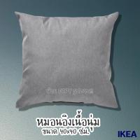 ราคา IKEA KARLEKSGRAS อิเกีย หมอนอิง นุ่ม หมอนรองหลัง หมอนอิงสี่เหลี่ยม 40x40 ซม (21767439540)