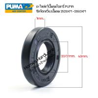 ราคา อะไหล่แท้ปั๊มลมโรตารี่ PUMA เพลาข้อเหวี่ยง ซีลข้อเหวี่ยง สำหรับปั๊มลมรอบจัด PUMA 3HP รุ่น XM2525 XM2550 ข้อเหวี่ยงปั๊มลม ซีลปั๊มลม (21288769589)