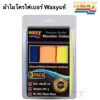 ราคา ผ้าไมโครไฟเบอร์ Waxy แท้ ผ้าอเนกประสงค์ขนาด 40x40 CM 1แพ็คมี 3ผืน ผ้าเช็ดรถ WAXY ผ้า แว็กซี่ ผ้าอเนกประสงค์ ผ้าไมโครไฟเบอร์ ผ้า ไมโครไฟเบอร์ (1028286681)