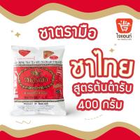 ราคา ชามังกร ชาตรามือ ชาช้างทอง ชาชัก555 ชางูเห่า ผงชงสำเร็จรูป ชาไทย ชาเย็น ขนาด 190กรัม 500กรัม (23738892805)