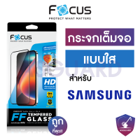 ราคา ฟิล์มกระจกเต็มจอ ใส Focus Samsung A16 A16 5G A36 5G A56 5G A04s A05 A05s A06 A12 A13 A14 A15 A20s A22 A23 A24 A25 A30 A30s A31 A32 A33 A34 A35 A42 A50 A50s A51 A52 A52s A53 A54 A55 A70 A71 A72 A73 A7 