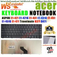 ราคา KEYBOARD คีย์บอร์ด ACER Aspire E1 421 E1 421G E1 431 E1 431G E1 451 E1 451G E1 471 E1 471G Travelmate 8371 8471 ไทย อังกฤษ (399933437)