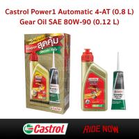 ราคา น้ำมันเครื่องกึ่งสังเคราะห์ Castrol Power1 4T 10W40 แถมน้ำเกียร์เฟืองท้าย (621022041)