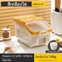 ราคา Cure ถังใส่ข้าวสาร ที่เก็บข้าว 5 10 15กก กล่องเก็บอาหารแห้ง กล่องใส่ข้าวสาร เก็บข้าวสาร อาหารแห้ง ฝาปิดกันความชื้น กันแมลง (22892943224)