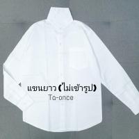 ราคา เสื้อนิสิต เสื้อนักศึกษาชาย สีขาวขุ่น ขาวสว่าง แขนสั้น แขนยาว เข้ารูปและไม่เข้ารูป เสื้อนักศึกษา MA41 (22074818071)