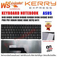 ราคา Keyboard Notebook Asus K40 K40IE K40IN K40AB K40AN K40A K40AC K401 P80 P81 X8AIN X8AC X8AE X87Q A411 (1246882472)