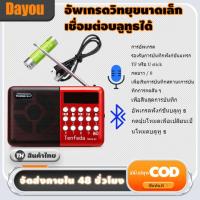 ราคา USBได้ SD MP3 BT radio player วิทยุพุทธวจน ธรรมะ ลำโพงวิทยุ วิทยุพุทธวจน ฟังได้ทั้ง แบบพกพามินิวิทยุ FM ลำโพงเครื่องเล่นเพลง มีการเชื่อมต่อ Bluetooth สามารถใส่การ์ด TF ได้ (23972571310)