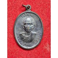 ราคา เหรียญหลวงพ่อคูณ เจริญพร บน วัดแจ้งนอก จ นครราชสีมา ปี 36 (22593214725)