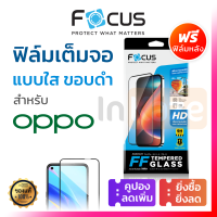 ราคา ฟิล์มกระจก เต็มจอ Focus ขอบสีดำ OPPO Find X8 F11 Pro A12 A15s A16 A54 A9 A5 2020 กันรอย นริภัย กันแตก 9H โฟกัส ออปโป้ (24473917484)