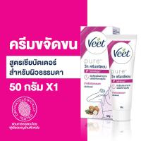 ราคา Veet วีท เพียว ครีมขจัดขน ขจัดขน Hair Removal Cream เลือกสูตรด้านใน x1 ขวด (23634785234)