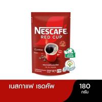 ราคา NESCAFE RED CUP CLASSIC เนสกาแฟ เรดคัพ กาแฟสำเร็จรูป ขนาด 180 กรัม (15471162366)
