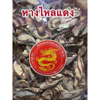 ราคา อย่างดี หางไหลแดง250กรัม60บาทหางไหลแดง (21026016635)