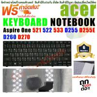 ราคา Keyboard คีย์บอร์ด เอเซอร์ Acer Aspire One 521522533D255D255ED260D270 (21558315677)