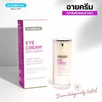 ราคา Dr SOMCHAI ดร สมชาย อาย ครีม แอนตี้ เอจจิ้ง ผลิตภัณฑ์บำรุงผิวรอบดวงตา (22881163847)