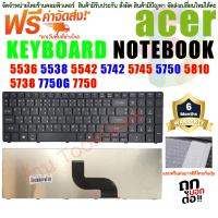 ราคา KEYBOARD ACER ASPIRE 5560G 5736 5738 5741 5750 5754 5740 5749 5810 7735 7736 8935 5745 7750G 7750 5251 5336 5338 5410 5451 5536 5538 5542 5552 5553 5560 E1 521 E1 531 E1 531G E1 571 E1 571G 5742 5742G