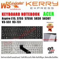 ราคา KEYBOARD ACER คีย์บอร์ด ACER Aspire E15 5755 5755G 5830 5830T V3 551 V3 731 E5 571 ไทย อังกฤษ (18660997914)