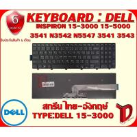 ราคา KEYBOARD DELL Inspiron 15 3000 15 5000 Series 5542 5543 5545 5547 5548 5552 5557 5558 5559 (9940058999)
