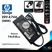 ราคา HP 19v 4 74A หัว7 4x5 0mm 90W พร้อมสายAC AdapterHP Compaq อะแดปเตอร์ สายชาร์จ โน๊ตบุ๊ค CQ20 CQ35 CQ40 CQ42 CQ50 (10323483521)